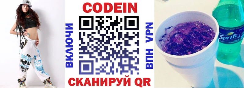 Купить  Воткинск  Кодеин Purple Drank 